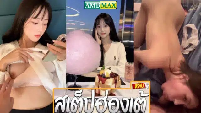 คลิปหลุด qyFNAWwo erom (HTranie2) เสต็ปฮ่องเต้ จะขาวหมวยไปไหนเย็ดได้ทั้งวัน